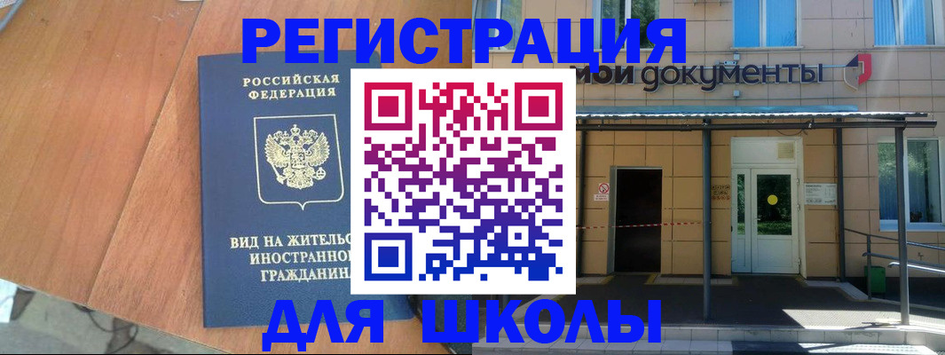 временная регистрация законно в Чите