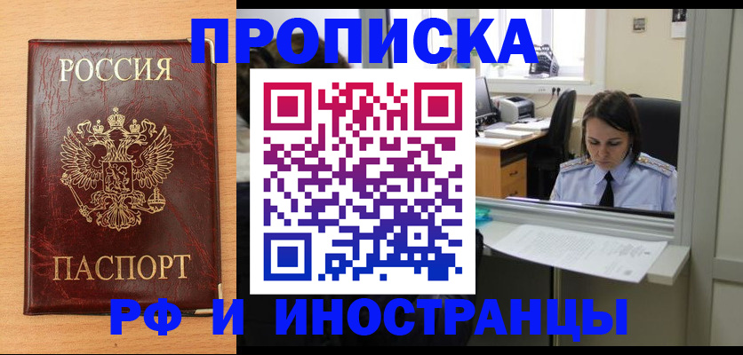 прописка поиск в Чите