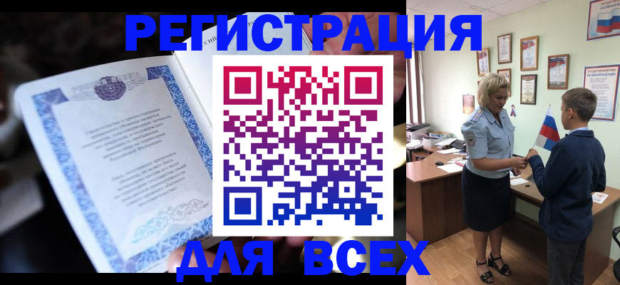 временная регистрация купить в Чите