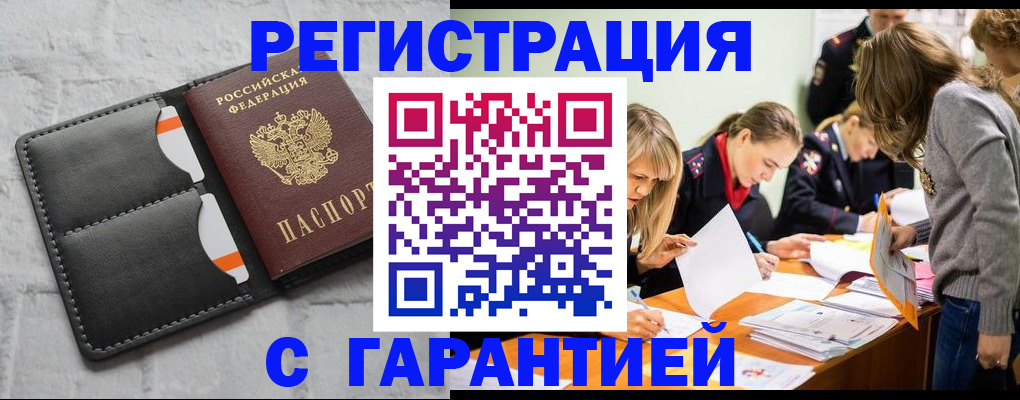 временная регистрация для всех в Чите